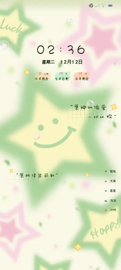 多图小清新护眼系 - Screenshot 2