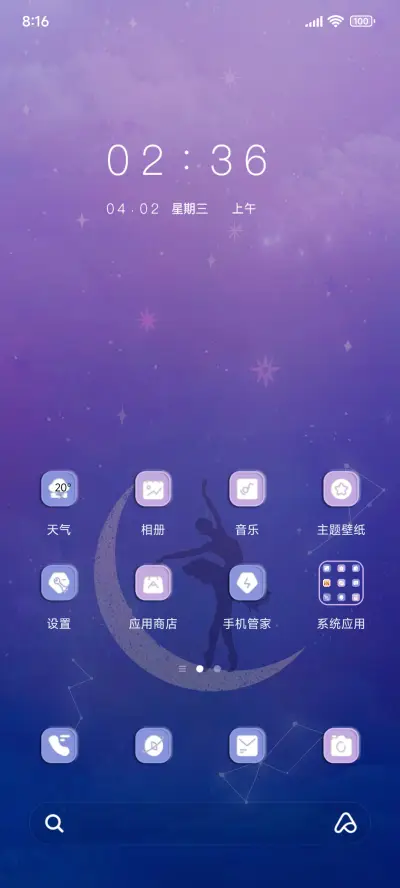 与星光共舞 - Screenshot 2