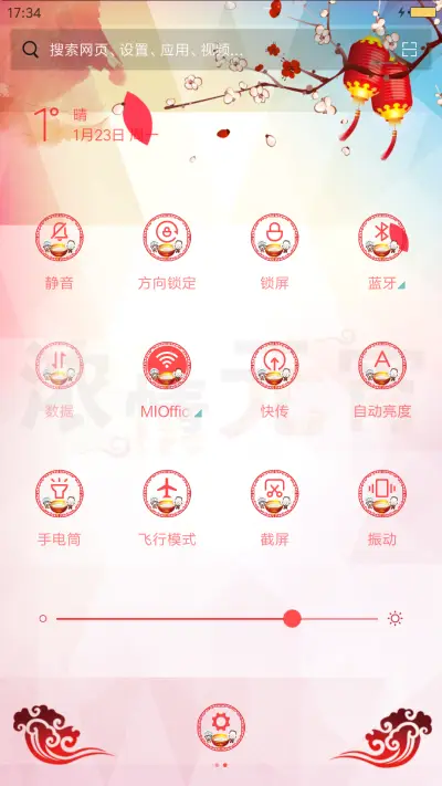 元宵节 - Screenshot 5