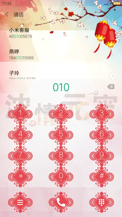 元宵节 - Screenshot 6