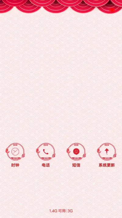 2018贺岁中国风 - Screenshot 4