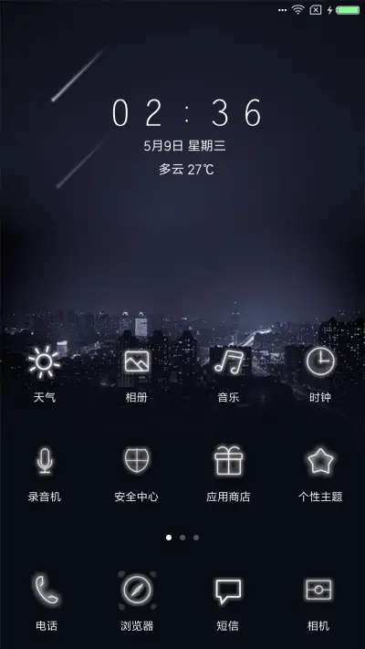 星空 - Screenshot 2