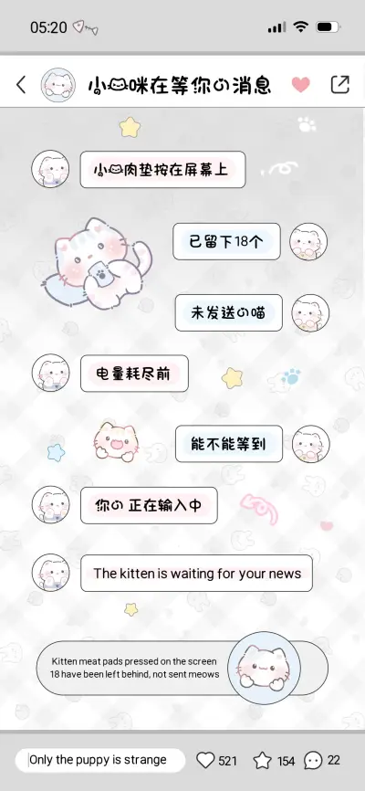 小猫咪在等你的消息 - Screenshot 1