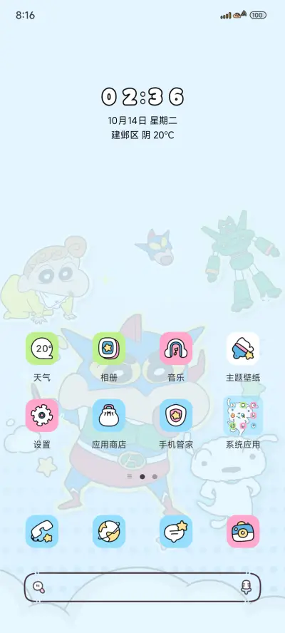 OS蜡笔小新多换图 - Screenshot 2