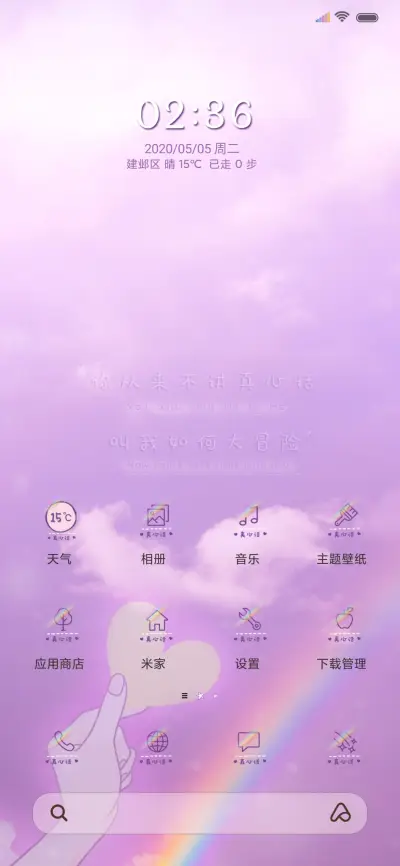 你的真心话 - Screenshot 2