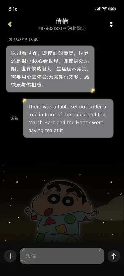 蜡笔小新玻璃瓶 - Screenshot 8