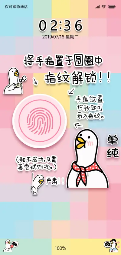 保龄鸭假的指纹解锁