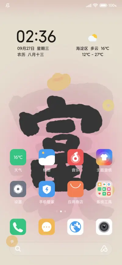 发财暴富卡 - Screenshot 2