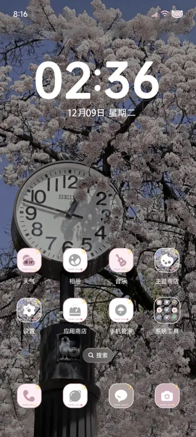 氛围感 樱花下等你 - Screenshot 2