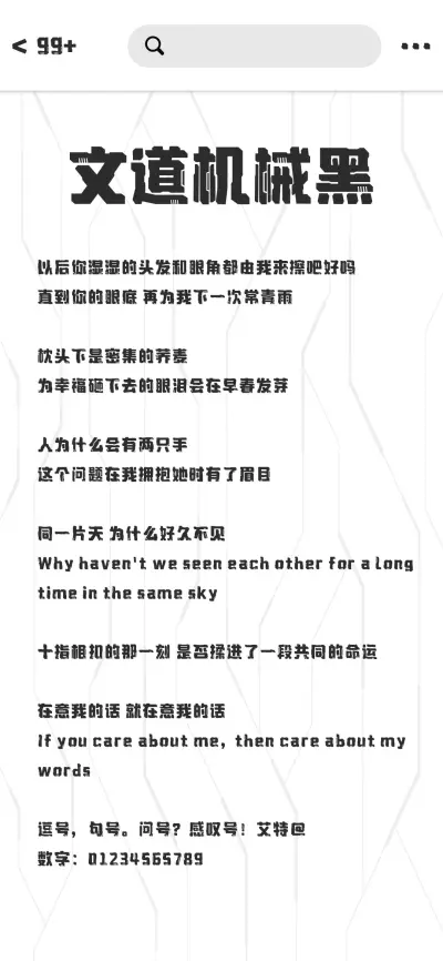 文道机械黑 - Screenshot 1