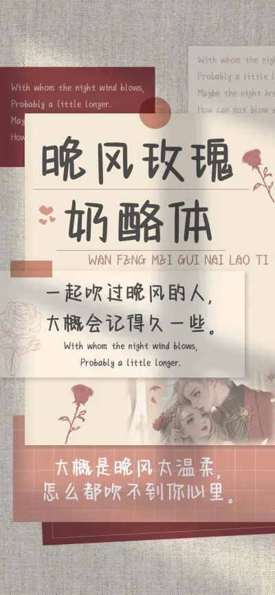 晚风玫瑰奶酪体 - Screenshot 1