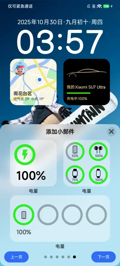 澎湃超级部件 - Screenshot 9