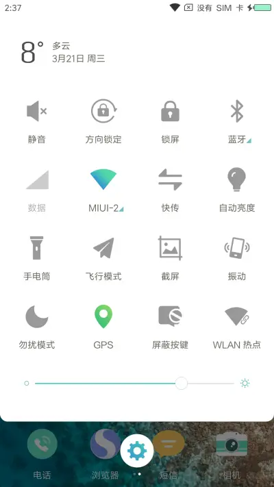 蔚蓝OS - Screenshot 5