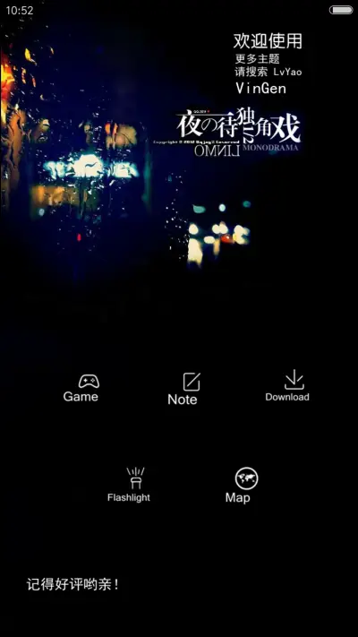 夜待独角戏（流星动态开机动画） - Screenshot 4