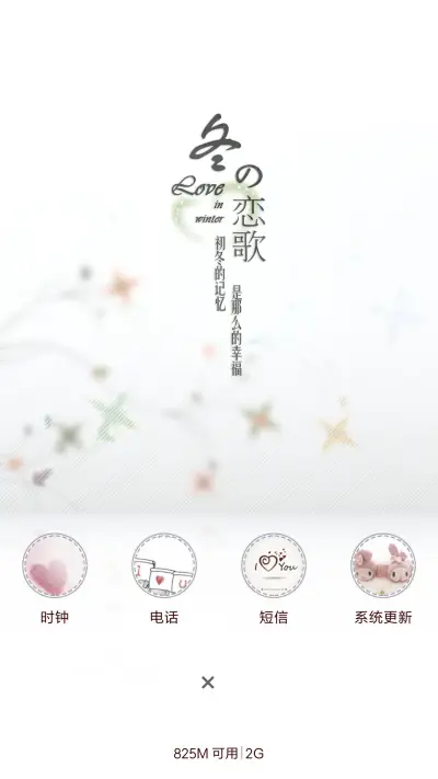 冬季恋歌(全图标+羽毛飘落)V8 - Screenshot 4