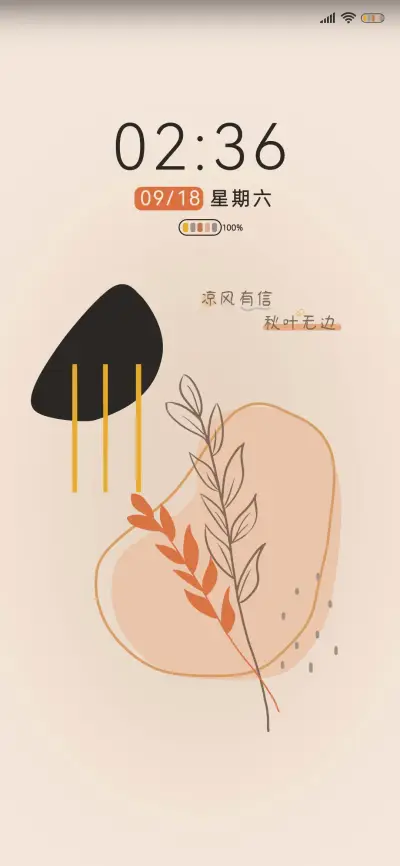 秋意浓双模式 - Screenshot 1