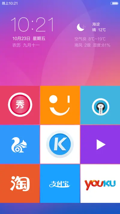 魔OS（好评返现+自由桌面） - Screenshot 9