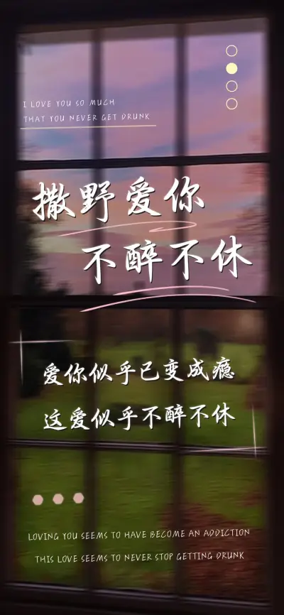 撒野爱你不醉不休 - Screenshot 1