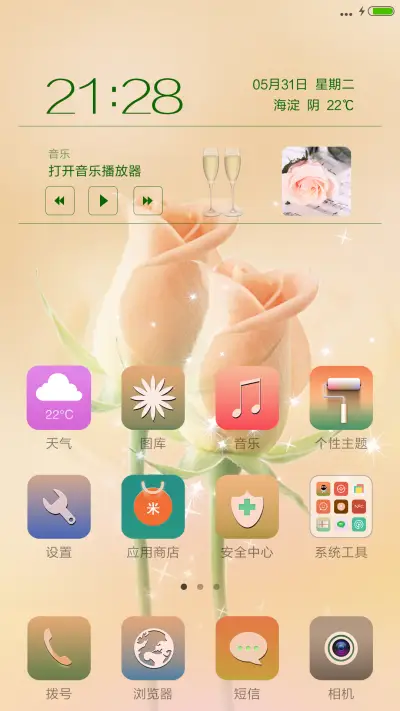香槟玫瑰【下雨特效+音乐锁屏】 - Screenshot 2