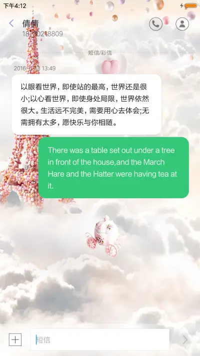 爱情之塔 - Screenshot 8