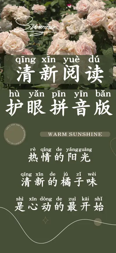 清新阅读护眼拼音版 - Screenshot 1