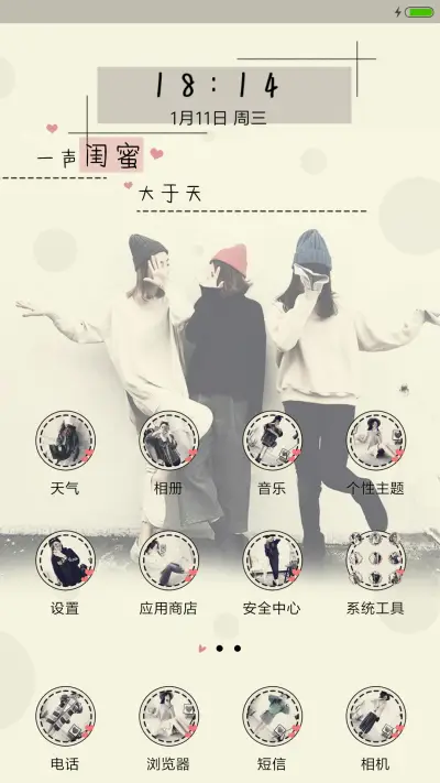 好闺蜜一辈子 - Screenshot 2