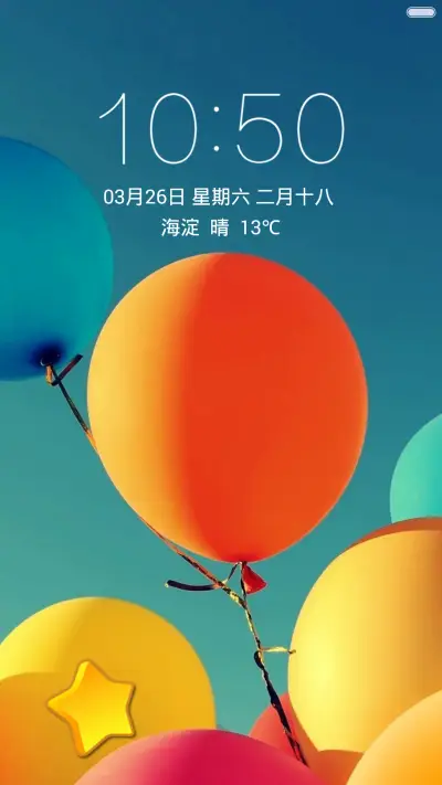 彩色气球 清爽干净 动态五星解锁 - Screenshot 1