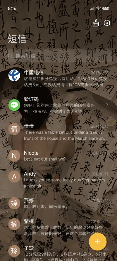 国风美女 水墨文字 - Screenshot 7