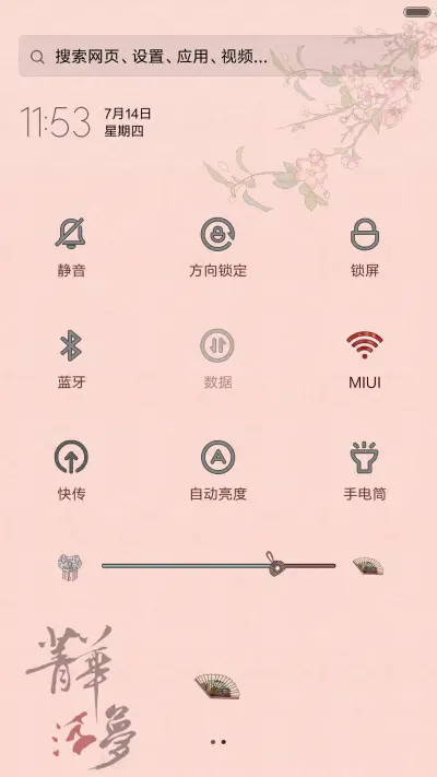 [萌星球+多锁屏+动态]菁华浮梦 - Screenshot 5