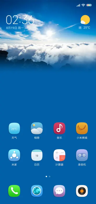 清新蓝 - Screenshot 2