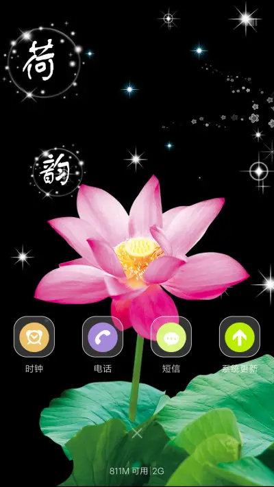 荷韵 - Screenshot 4