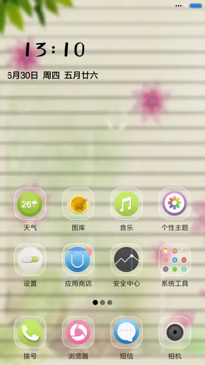 大风车 - Screenshot 2