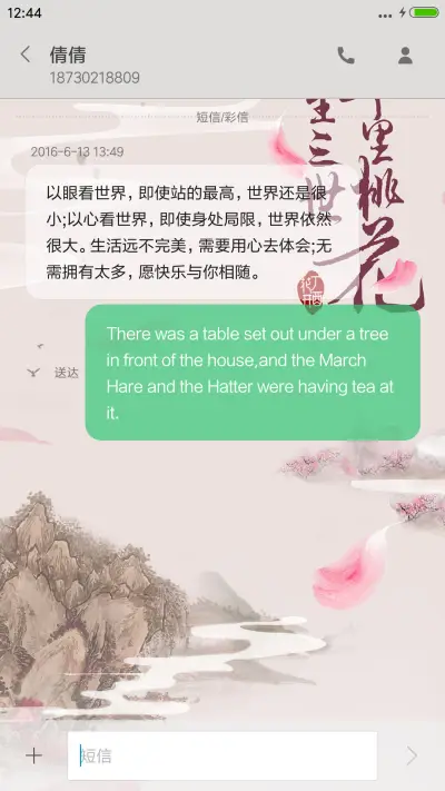 桃花落  三生 - Screenshot 11