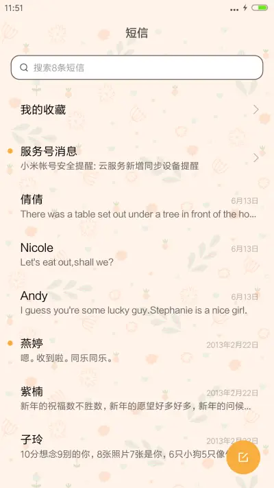 碎花小清新 - Screenshot 10