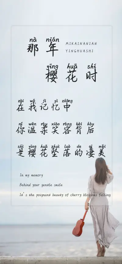 那年樱花时 - Screenshot 1