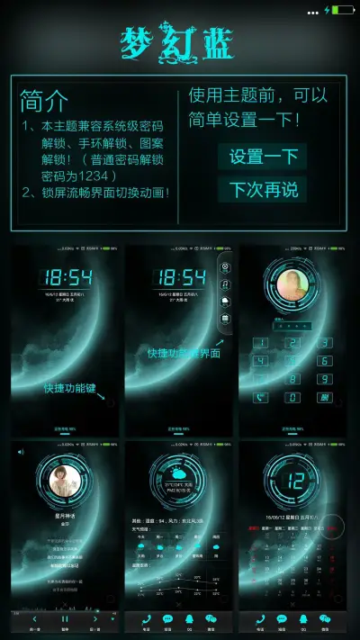 梦幻蓝（超酷锁屏动画）