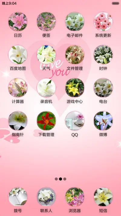 LOVE（全图标） - Screenshot 4