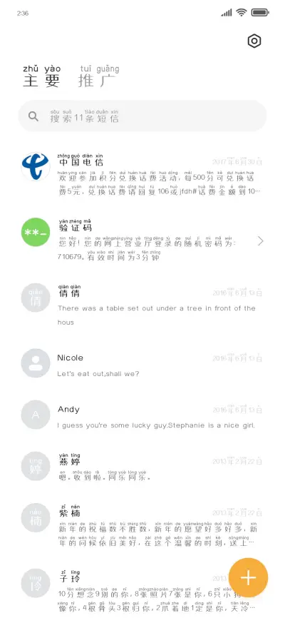 小星星拼音体 - Screenshot 2