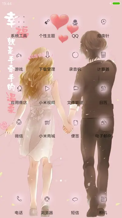 幸福是手牵手的温柔 - Screenshot 3