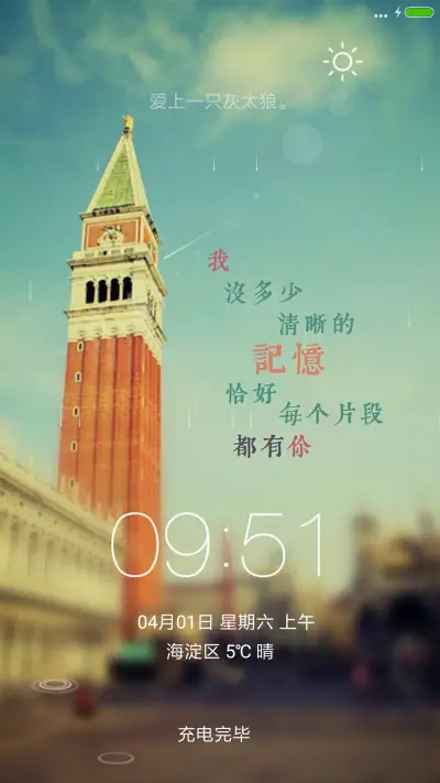 爱在斜塔 - Screenshot 1