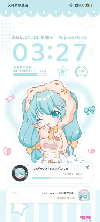 初音未来 睡衣派对 - Screenshot 4
