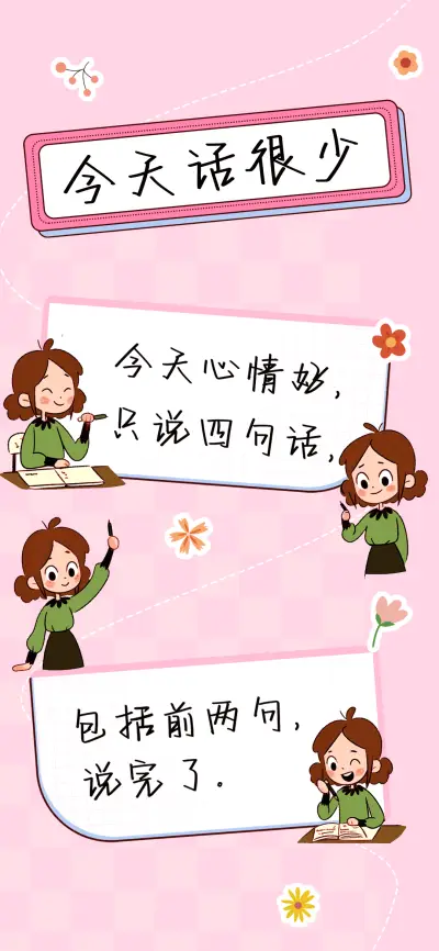 今天话很少 - Screenshot 1