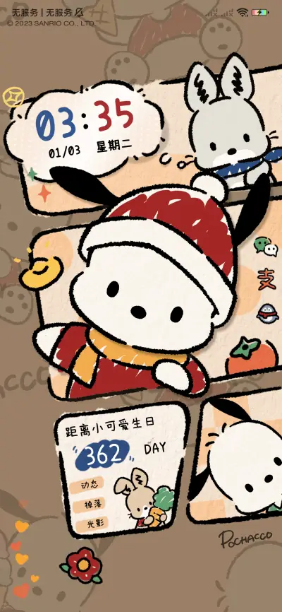 帕恰狗 喜柿连连 - Screenshot 2