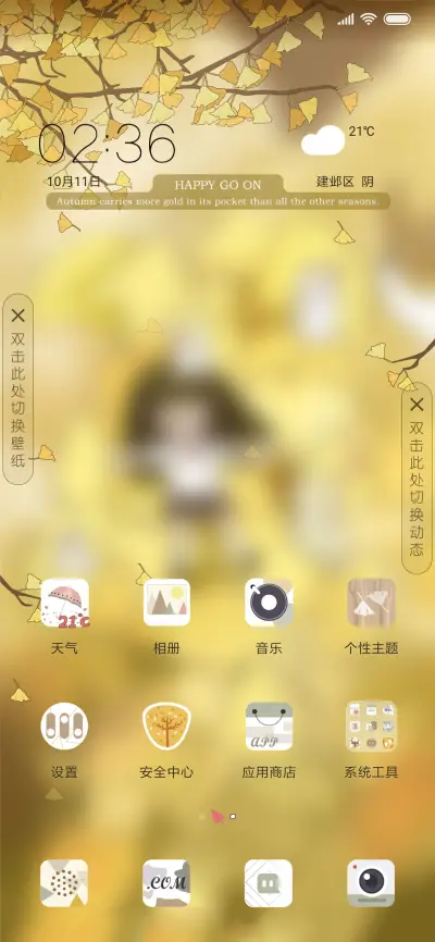 秋叶一片片 - Screenshot 2