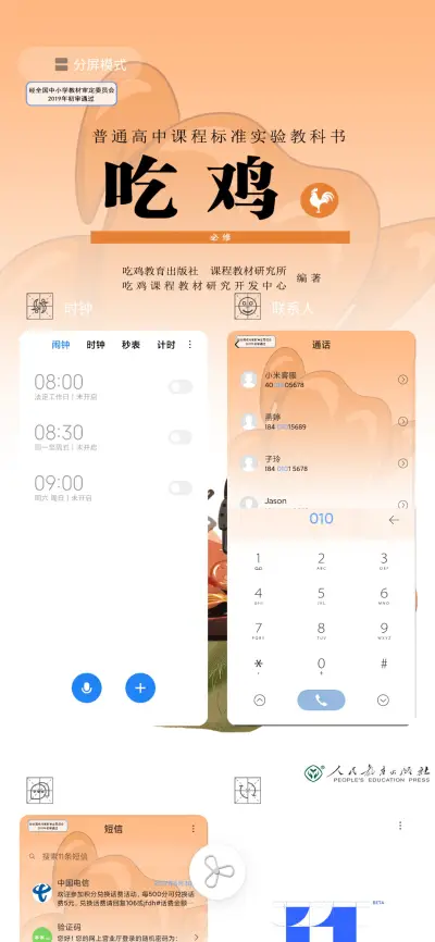 吃鸡教科书 - Screenshot 4