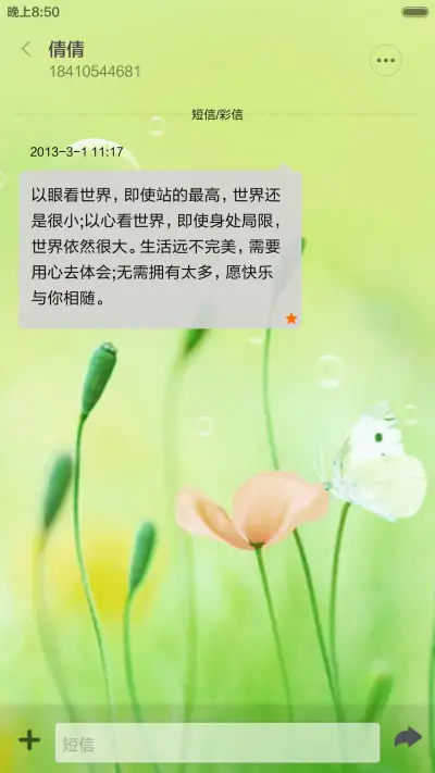 春暖花开 - Screenshot 8