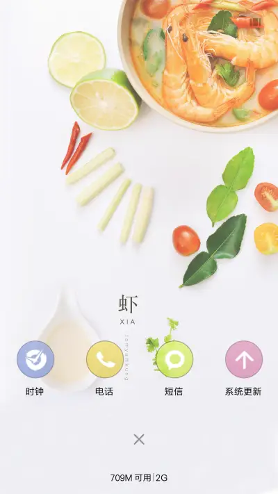 虾扯淡（锁屏4D动态升级版+重力桌面动态） - Screenshot 4