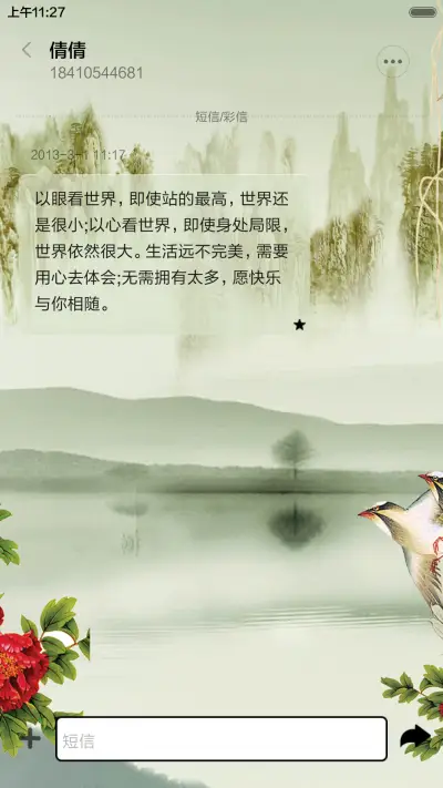 花开富贵(全图标) - Screenshot 8