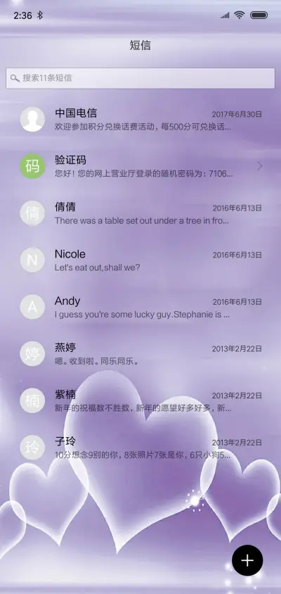 爱你一生 - Screenshot 7