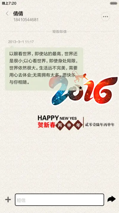 猴年送吉 - Screenshot 8